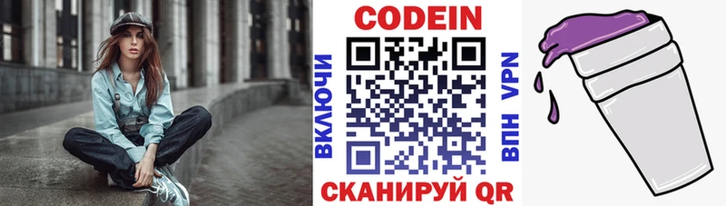 купить   Черногорск  Codein напиток Lean (лин) 